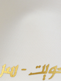 NOOR AL-KUWAIT-07 — Elite World unstitched fabric — Al-Dhahabi